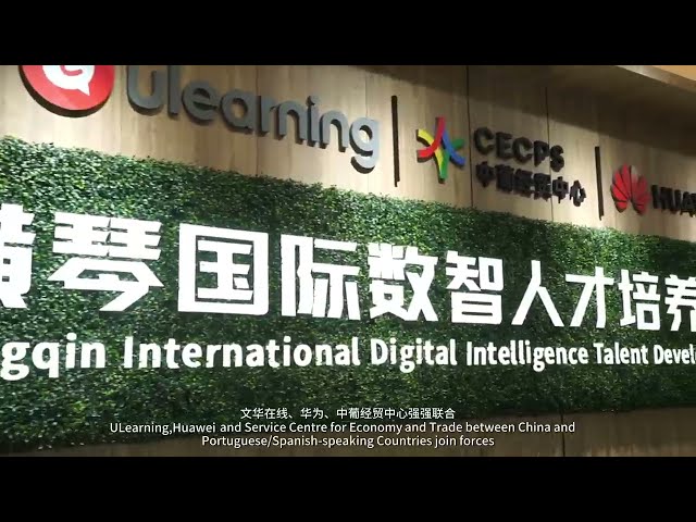 Hengqin International Digital Intelligence Talent Development Base