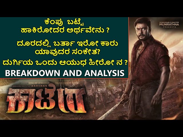 Kaatera Title Review |D56 Title and First Look Breakdown | DBoss Kaatera Title poster Review |
