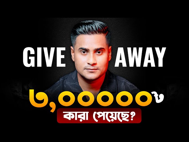 ট্রেডারদের জন্য এত গিফট কেন? | Our Commitment | Trader Community Celebration & Giveaway