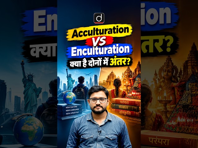 Acculturation vs Enculturation | क्या है दोनों में अंतर? #AcculturationVsEnculturation #ugcnet