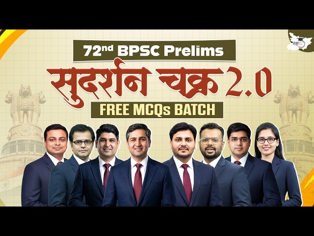 72nd BPSC Prelims | सुदर्शन चक्र 2.0 FREE MCQs BATCH | BPSC StudyIQ