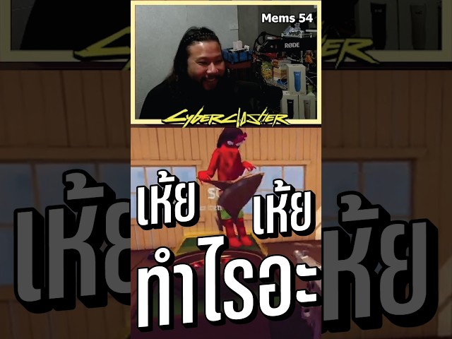 เห้ย ทำไรอะ #Cyberclasher #Gssspotted #HelloSoYeah #ZanlaZith #howtofish