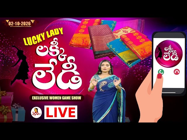 🔴LIVE : లక్కీ లేడీ | Lucky Lady | 02-10-2026 | Special Women's Game Show | Mon - Friday 11:30 AM