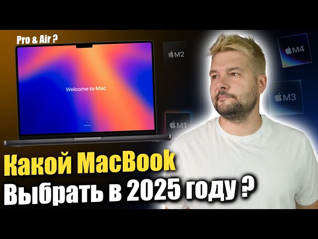Which MacBook should you choose in 2025 and not overpay?