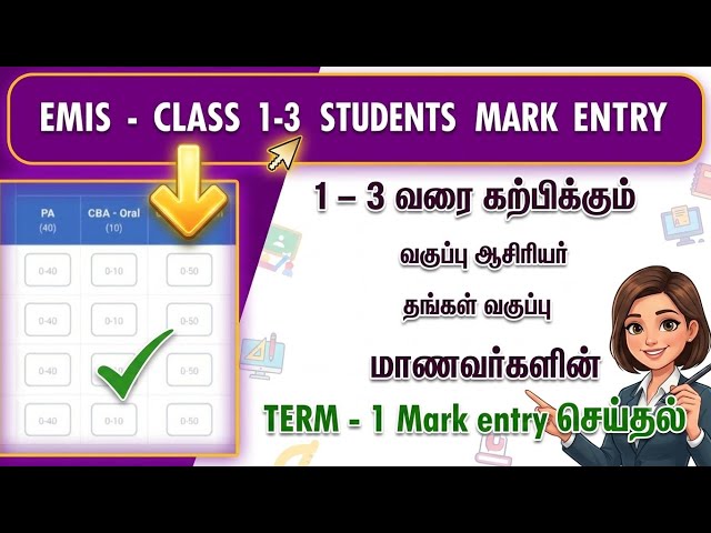 EMIS 2026|Class 1-3 Students Mark entry