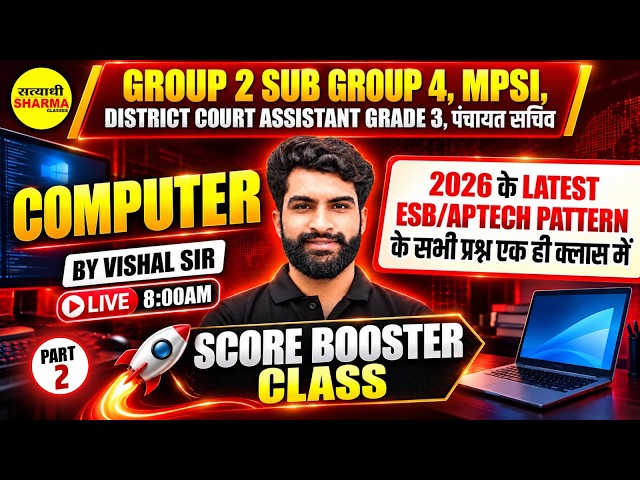 MPSI EXAM 2026 COMPUTER | SCORE BOOSTER CLASS | LATEST ESB APTECH PATTERN BY VISHAL SIR