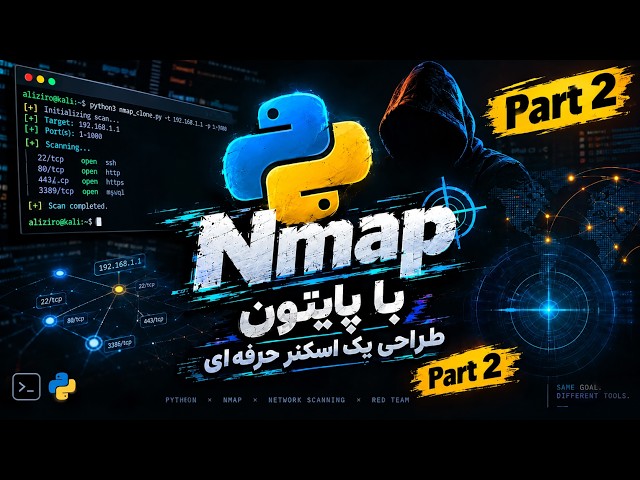 🐍 ساخت Nmap اختصاصی با پایتون! | قسمت ۲: پیاده‌سازی Host Discovery و دریافت رنج IP