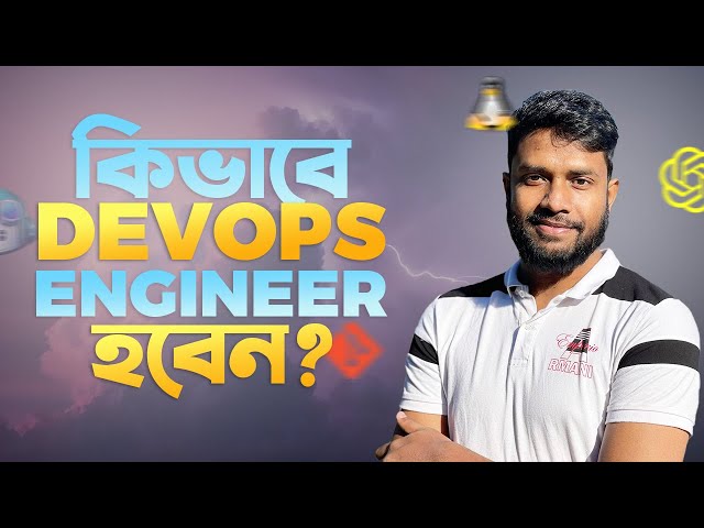 DevOps কি? কিভাবে একজন DevOps engineer হওয়া যাবে?