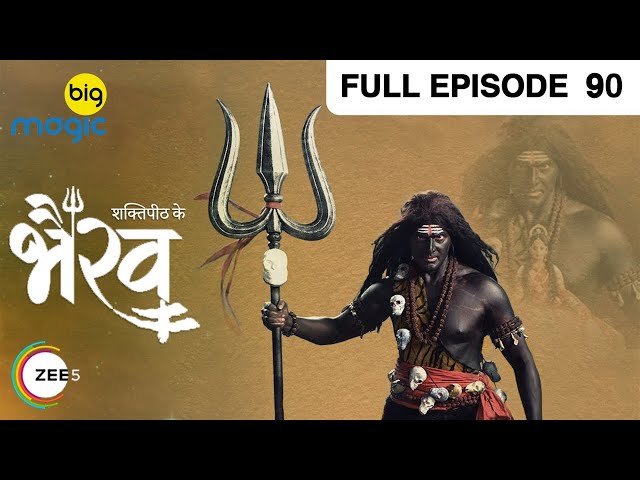 Shaktipeeth Ke Bhairav - Episode 247  - April 17, 2018 - Full Episode