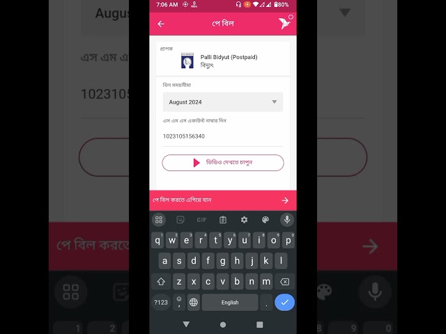 বিদ্যুৎ বিল বিকাশ করার নিয়ম অনলাইনে