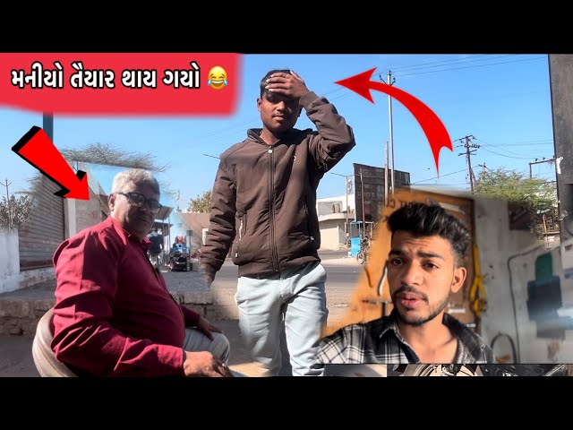 માનિયો તૈયાર થાય ગયો// Gujarati new vlogs// daily Gujarati vlogs// lakhn Gadhvi vlogs