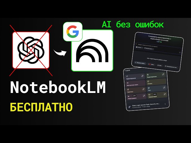 Google NotebookLM – AI for Programmers! Free! (Error-Free Documentation)
