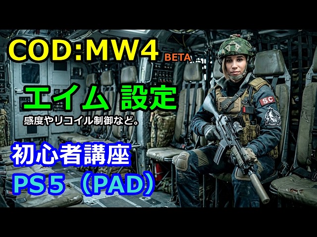 COD:MW4 (BETA) - Aim & Sensitivity Settings - Recoil Control - PS5 (Controller) - JoJo -