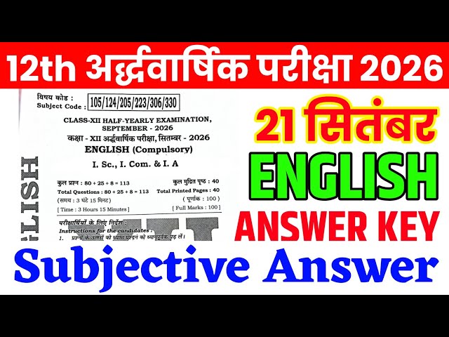 21 September Class 12 English Viral Subjective Question 2026 | Ardh Varshik Pariksha 2026 12 English