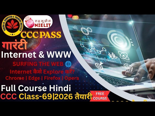 CCC Class 69 |Surfing the Web क्या है?Internet Exploring&Web Browsers | Chrome, Edge, Firefox, Opera