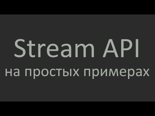 Stream API. Java. Максимально простым языком.