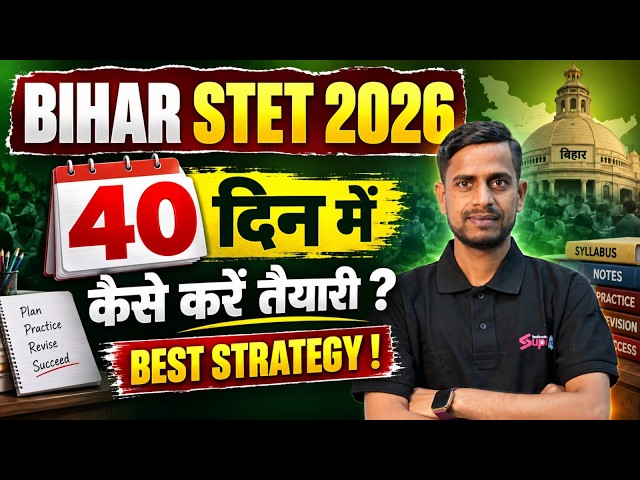 Bihar STET Preparation Strategy | Bihar STET Ki Taiyaari Kaise Kare?| Bihar STET Paper 1 & 2 By Amit