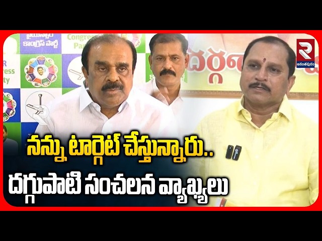 నన్ను టార్గెట్ చేస్తున్నారు | MLA Daggubati Prasad Sensational Comments On Anantha Venkatarami Reddy