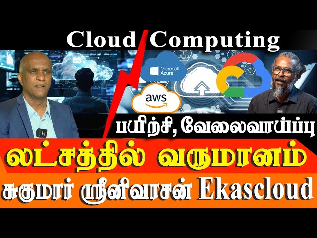 Cloud Computing Jobs, AWS, GCP, Azure Training & Salary Insights - EkasCloud CEO Sukumar Srinivasan