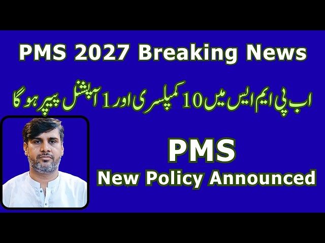 Breaking News | PPSC Changed PMS Syllabus | 10 Compulsory Subjects | 1 optional Subject | All Detail