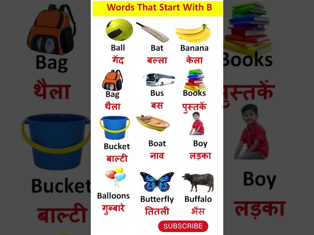 Words that Start With B//b for ball ,b for bat ,b for banana,b for books#short#viral