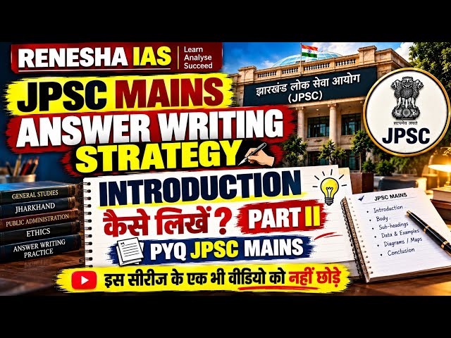 JPSC MAINS ANSWER WRITING SKILLL PART 02 सही, गलत INTRODUCTION का उदाहरण ? BY RAVI SIR ( don't miss)