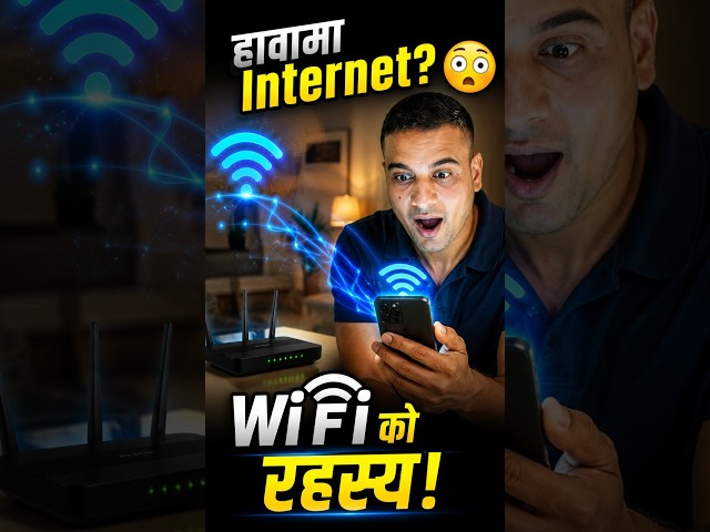 WiFi कसरी काम गर्छ? 🤯 Internet बिना तार तपाईंको मोबाइलमा कसरी पुग्छ? | WiFi Explained in Nepali