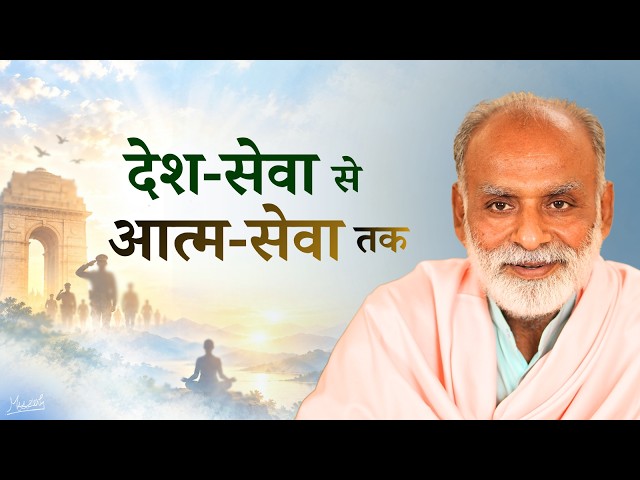देश-सेवा से आत्म-सेवा तक | From Serving the Nation to Self-Realization | Q&A with MAAsterG