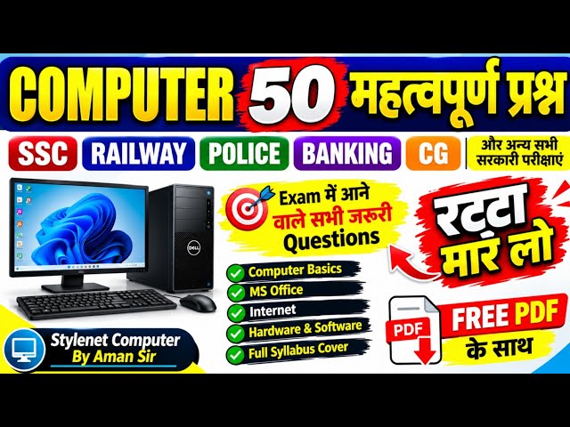 50 Important Computer GK Questions | Top 50 Computer Questions & Answers | Computer Questions for...