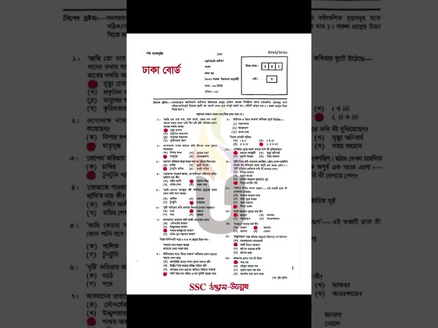 SSC 2026 Bangla 1st Paper MCQ Solution | Dhaka Board Full Answer | EliteSpeak Academy