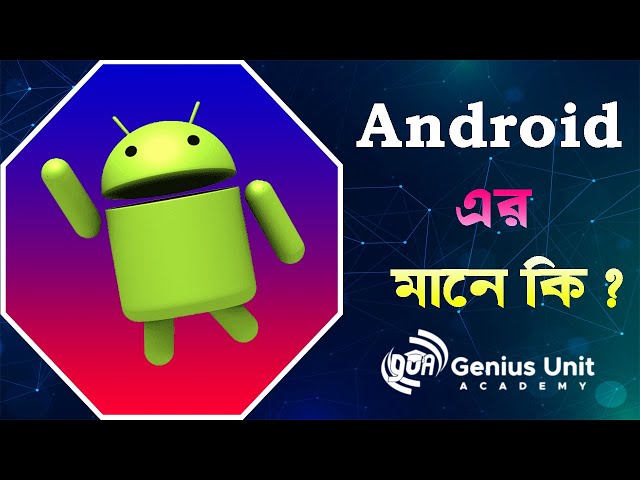 Android এর মানে কী? What is Android? Android kya hain? Genius Unit Academy.