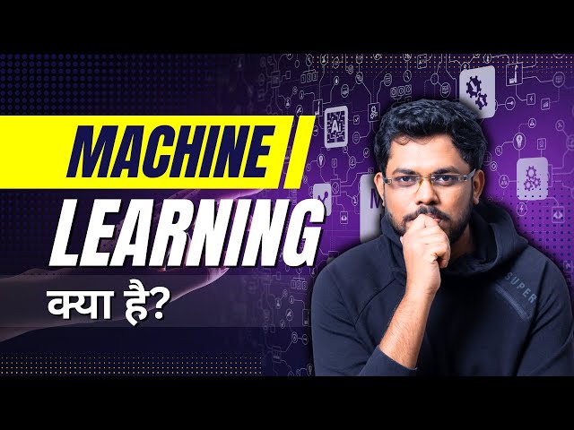 Machine Learning Kya Hai? Types of Machine Learning - Real Life Examples of Machine Learning