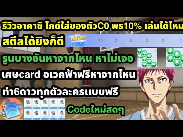 Kuroko no Basket Street Rivals Akashi review, build guide, free awakening card fragments for 6-st...