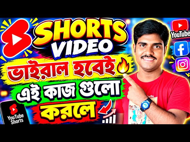 SHORTS ভিডিও EDITING মোবাইল দিয়ে | Reels Video Kivabe Edit Korbo | Inshot দিয়ে ভিডিও এডিটিং |