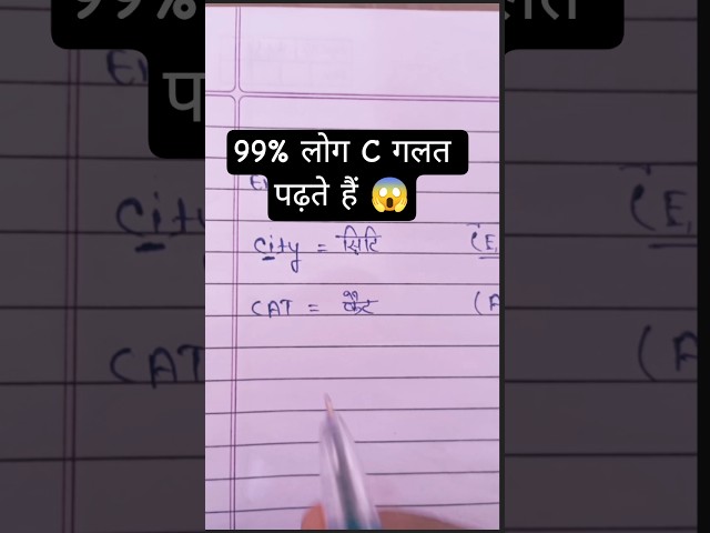 99% लोग C गलत पढ़ते हैं 😱 #MindTrick #kotputliinspired #CReadingChallenge