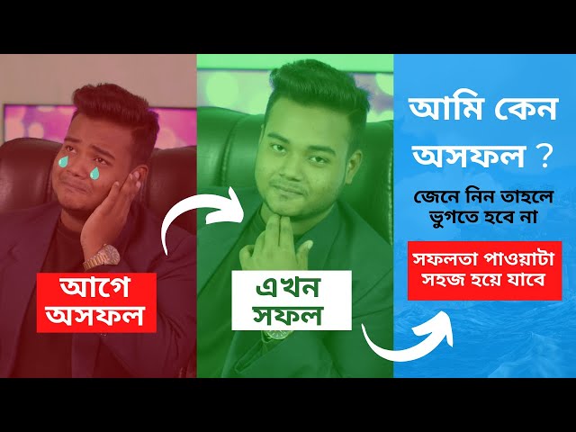 সহজে ফ্রিল্যান্সিং শিখুন| ফ্রিল্যান্সিংয়ে অ সফল হওয়ার কারণ(জানা আবশ্যক)Freelancing Tutorial Bangla