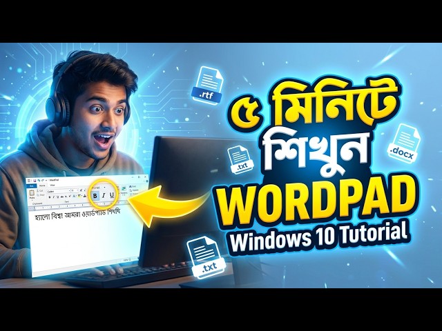 WordPad Bangla Tutorial 2026 | Windows 10 এ WordPad ব্যবহার শিখুন (Step by Step)