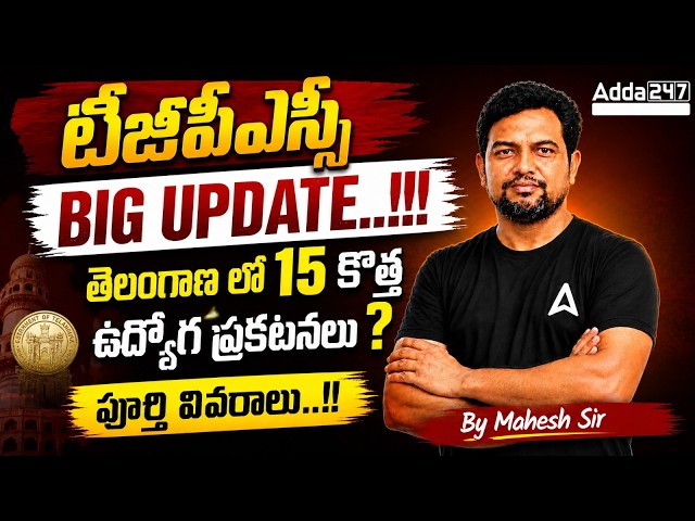 TSPSC Notification 2026 | 15 NEW NOTIFICATIONS 🔥| TSPSC Upcoming Notification 2026 | Latest News