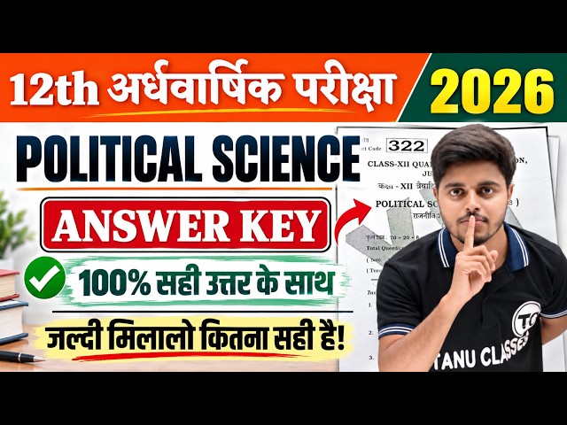 18 September 2026: 12th Political Science Half Yearly Exam Answer Key | Class 12 Polity Answer Key