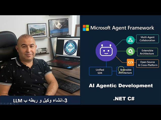 #microsoft Agent Framework انشاء اول وكيل و ربطه ب