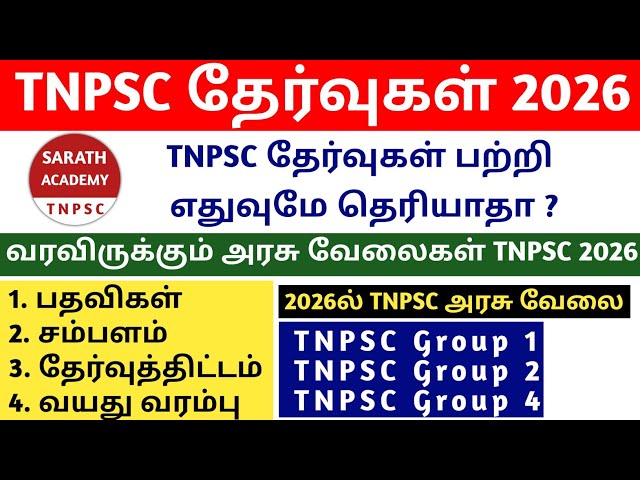 TNPSC Exams 2026 Complete Details in Tamil | TNPSC Group 1 , Group 2, Group 4 | SARATH ACADEMY TNPSC