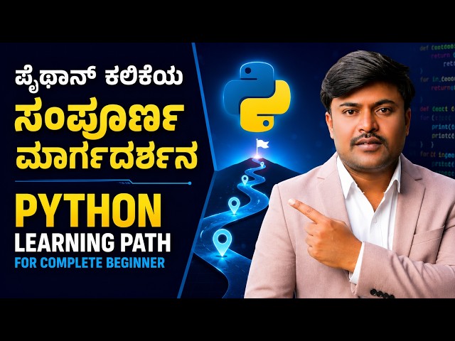 Python Complete Roadmap 2026 🚀 | Beginner to AI Developer | Python → RAG → Transformers | ಕನ್ನಡದಲ್ಲಿ
