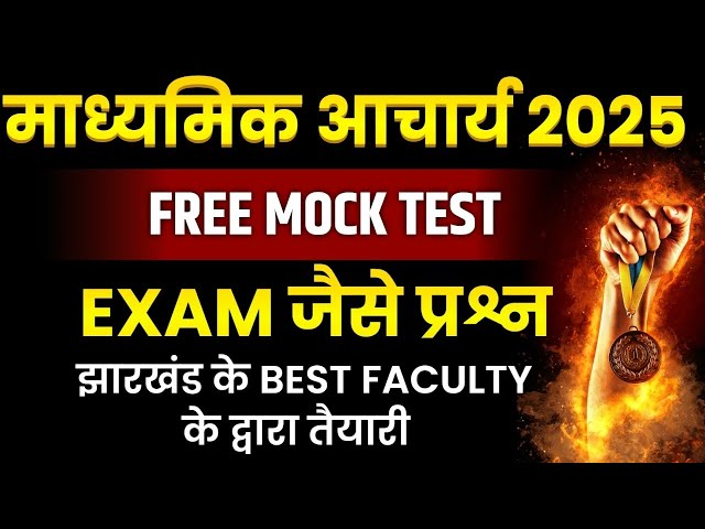 Jharkhand Madhyamik Acharya Mock Test | माध्यमिक आचार्य 2025 Practice Set | MCQ PYQ माध्यमिक आचार्य