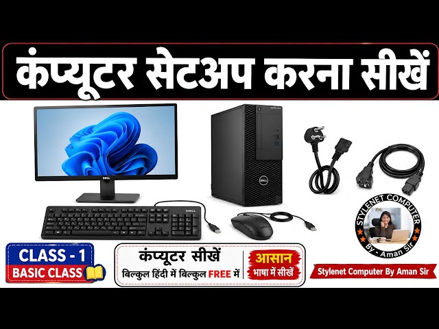 Computer Basics Class - 1 || How to Setup a Computer || Basics to Advanced Information in Hindi