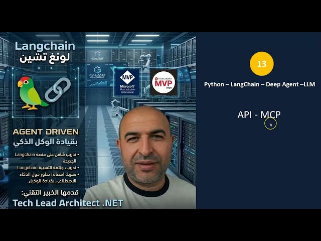 13- #langchain & Rest APi  استغلال خدمات