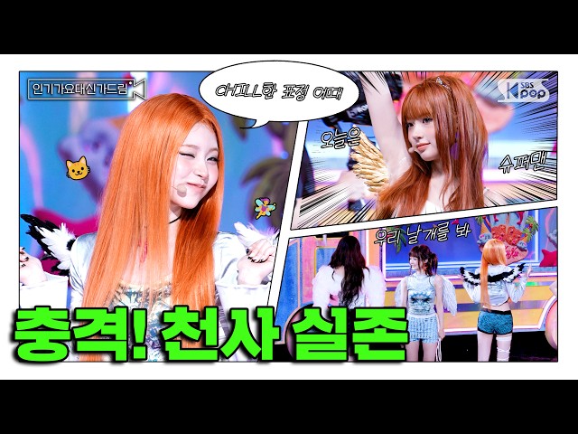 [InkigayoDaeshinGaDream Full Ver.] 💫This KiiiKiii can become an angel👼 or a devil😈
