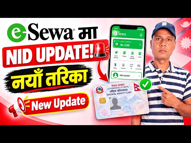 ESewa मा NID Update गर्नैपर्छ? | NID Update गर्ने नयाँ तरिका 2026 | Latest eSewa Update 2026
