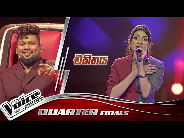 Saheli Natalia | Chakithaya (චකිතය) | Quarter Finals |The Voice Teens Sri Lanka S3