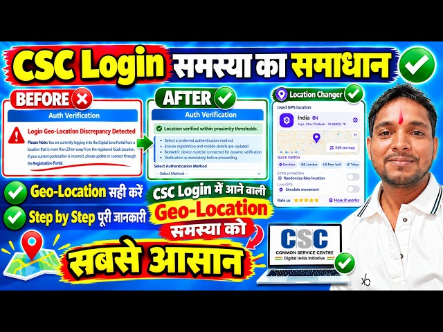 Fix CSC Login Error | Auth Verification CSC | CSC 20km Problem | CSC Login Problem | CSC Login