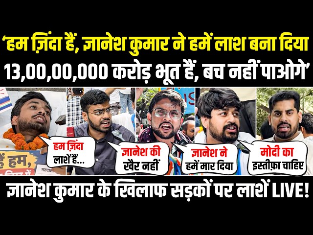 LIVE | अब 'लाशें' निकल आई, ज्ञानेश की खैर नहीं...! | सड़कों पर वोट चोरों के खिलाफ हल्लाबोल | Protest
